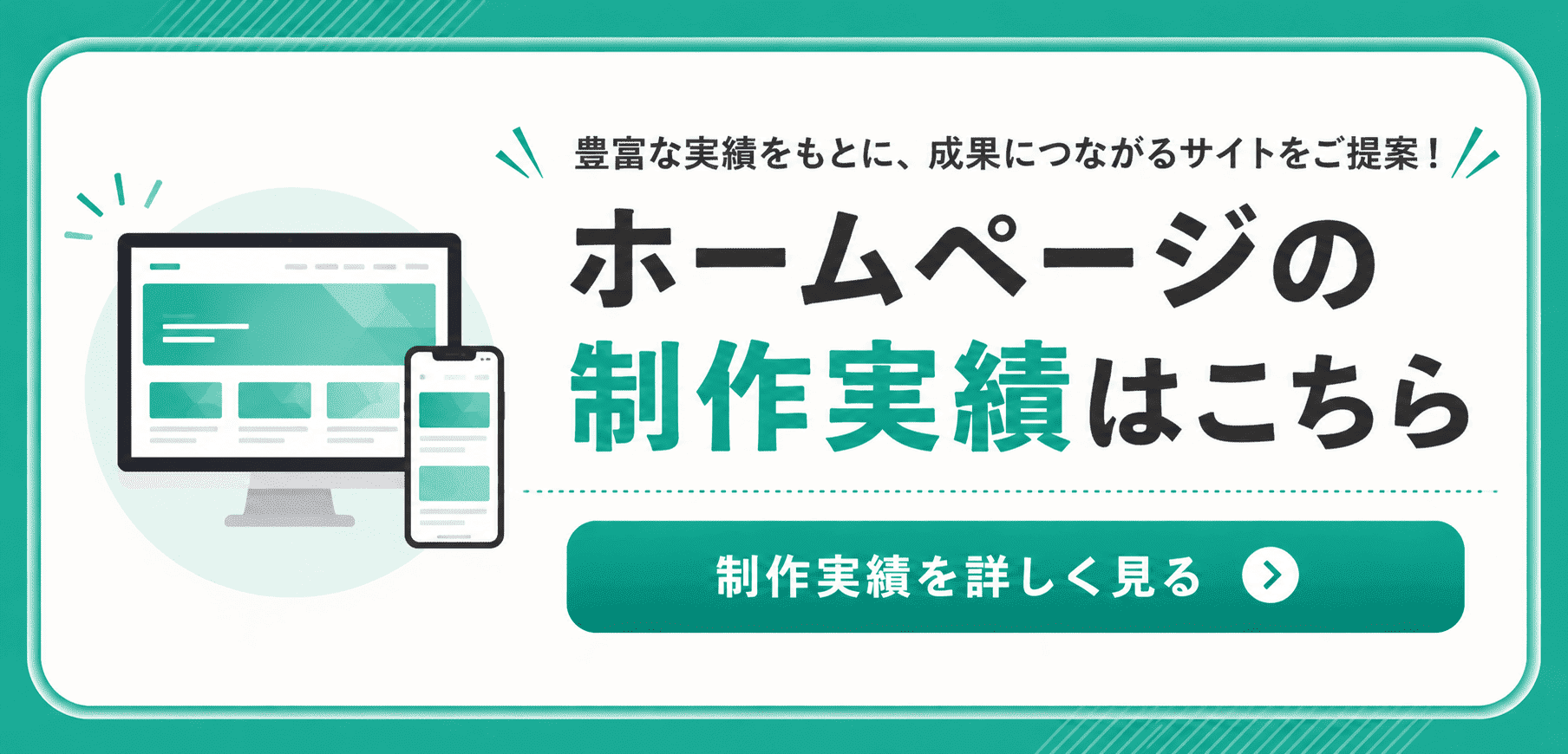HPアシストの制作実績一覧はこちら|業種別の豊富なホームページ制作事例